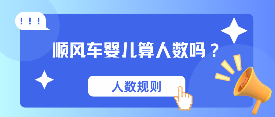 顺风车